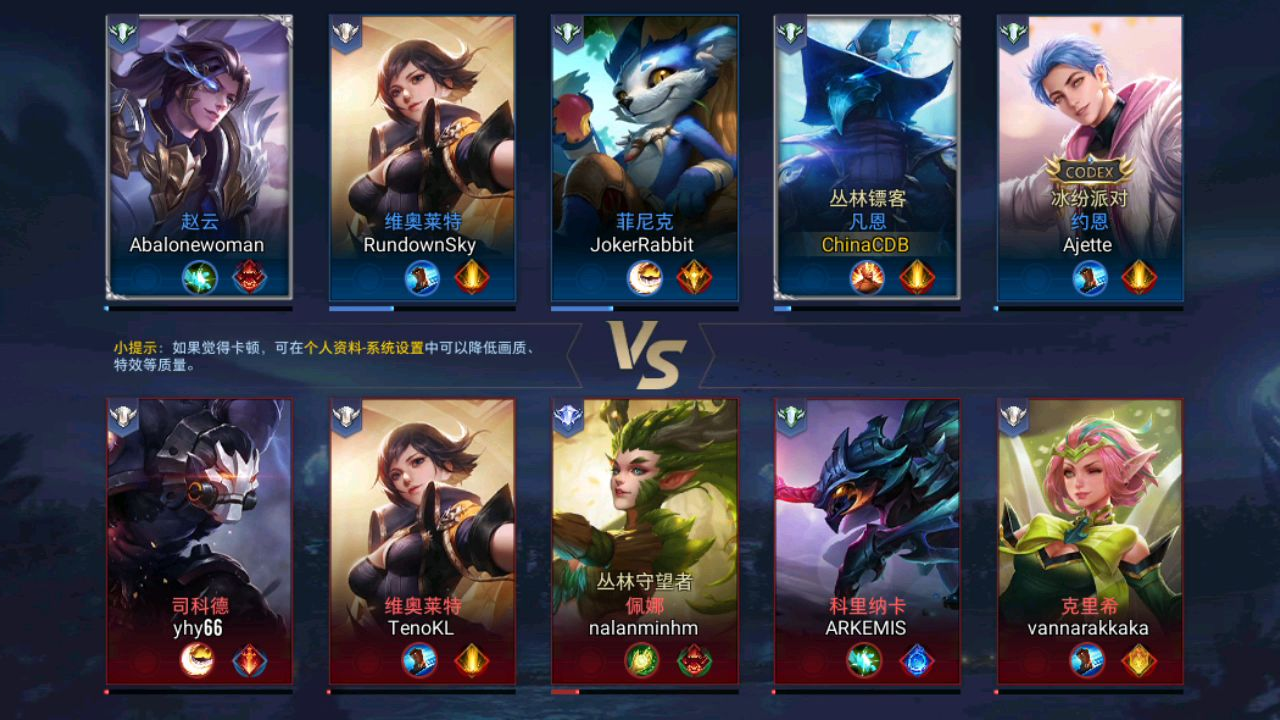 传说对决